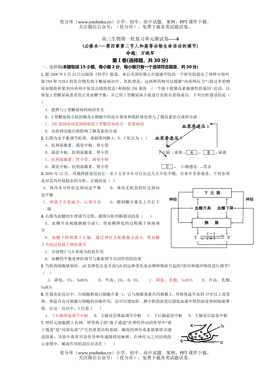 高中三年级生物第一轮复习单元测6试卷_第1页