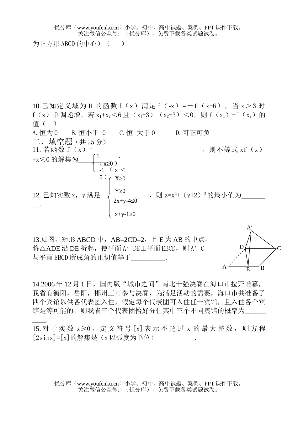 高考数学第二次联考(理科)试卷_第2页