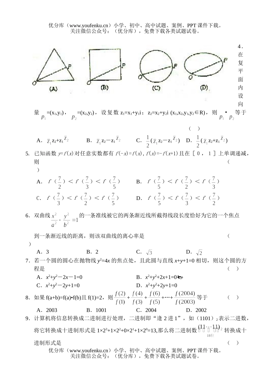 高考数学高考复习第三轮综合测试(3)试卷_第2页
