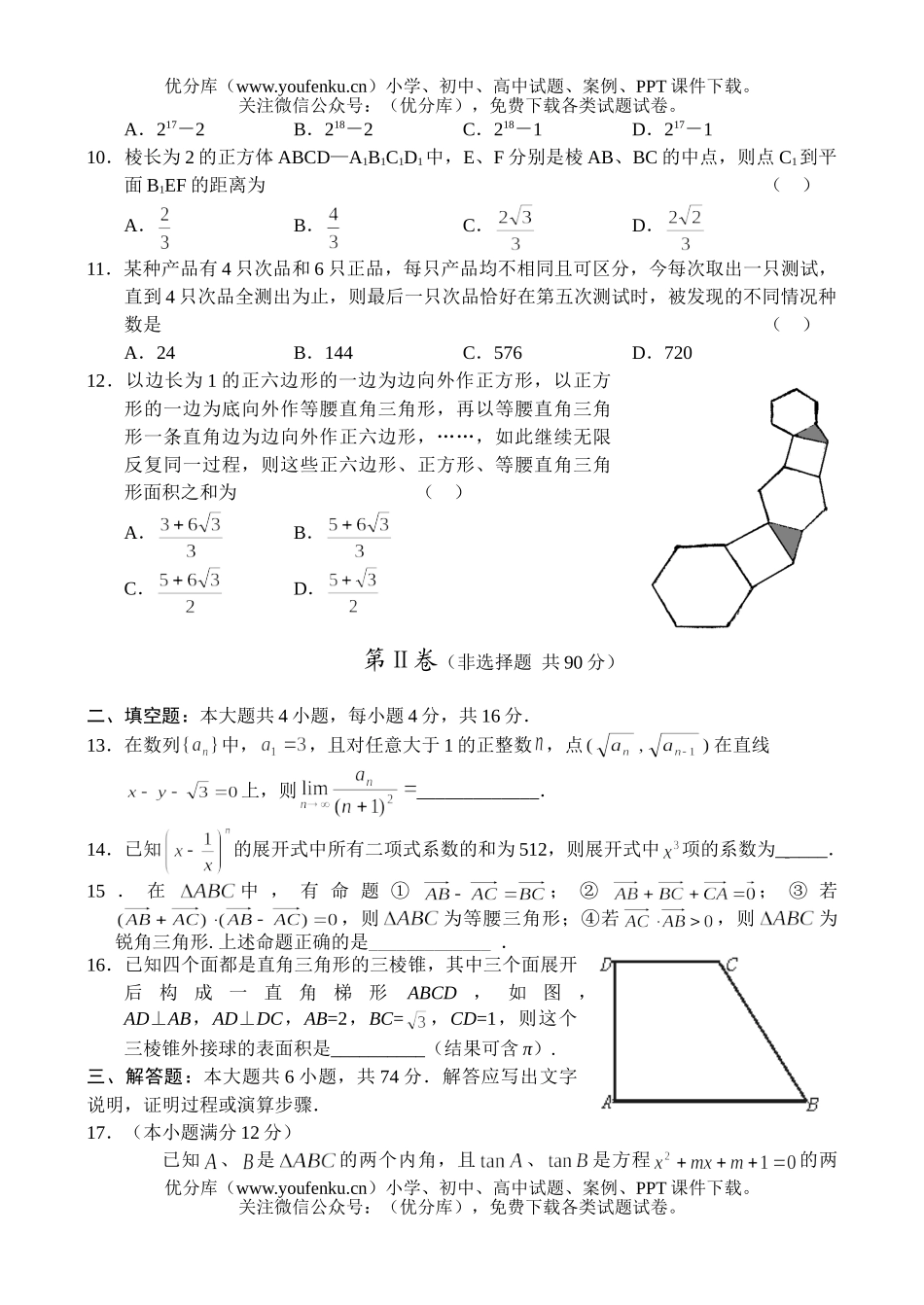 高考数学高考复习第三轮综合测试(3)试卷_第3页