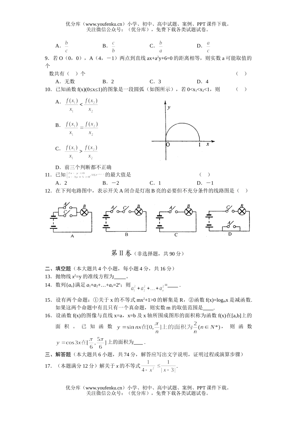 高考数学高(文)一诊模拟考试卷_第1页