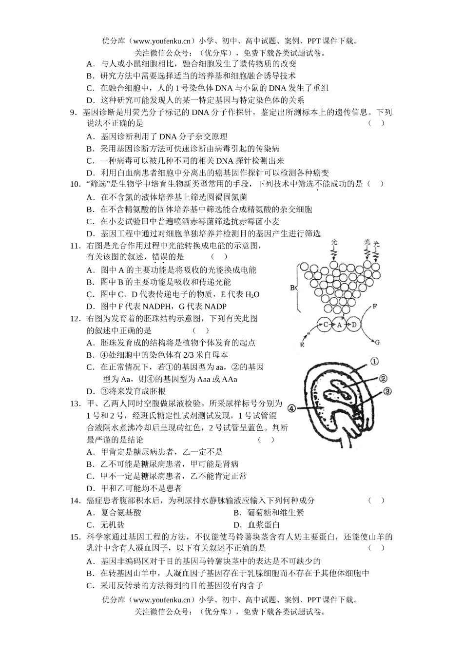 高中三年级生物下册第五次月考试卷_第2页