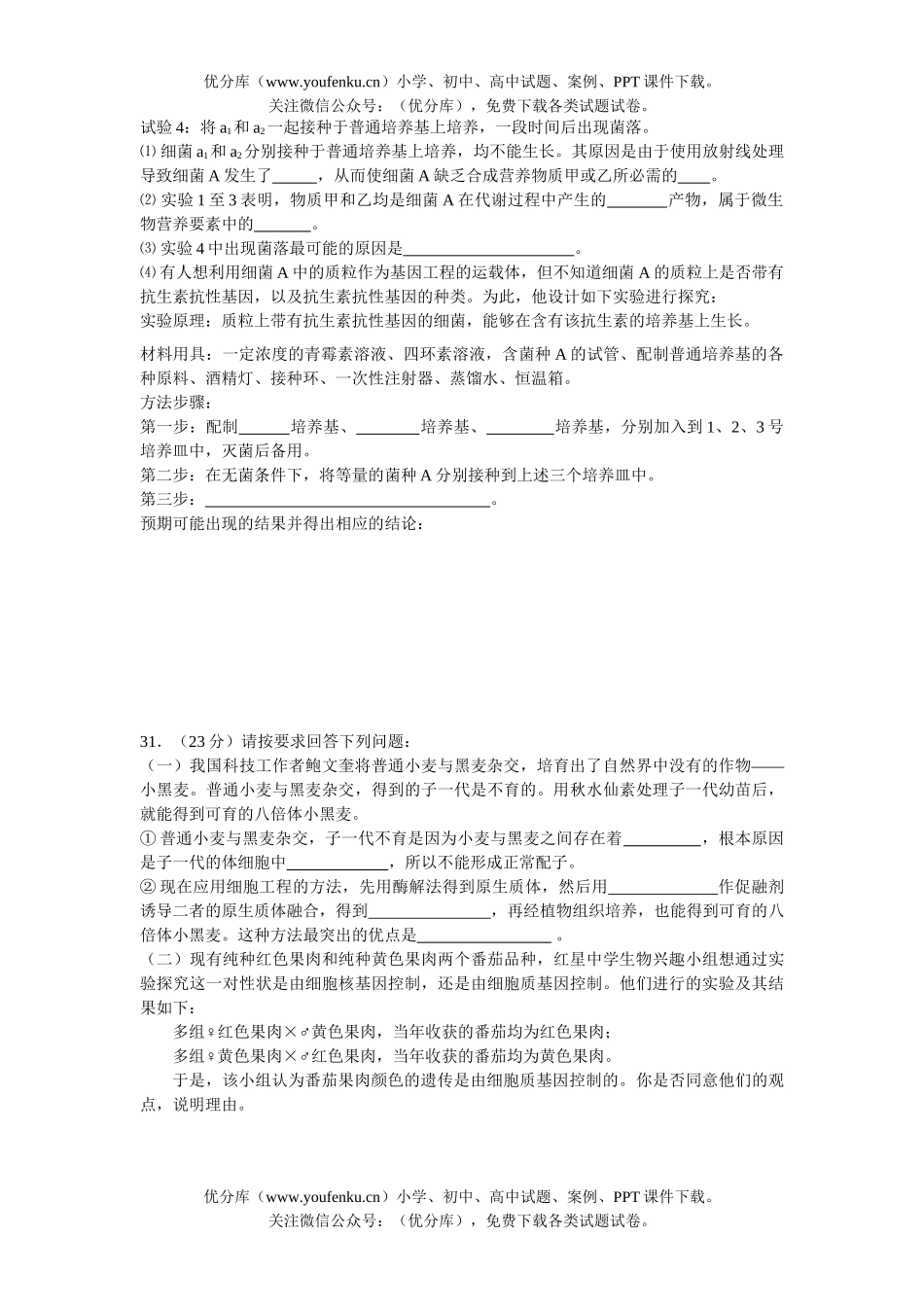 高中三年级生物复习三检试卷_第2页