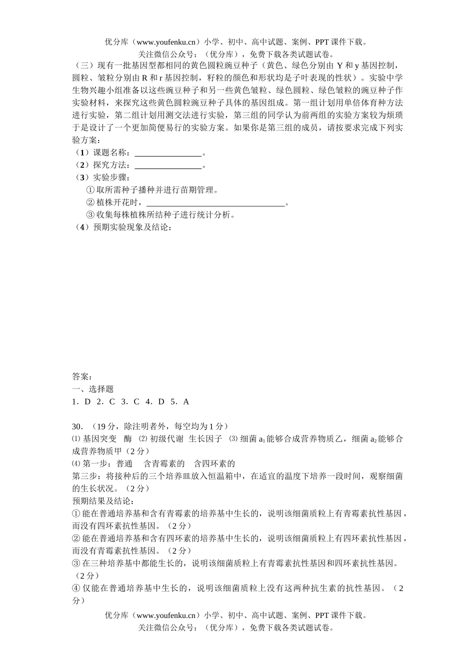 高中三年级生物复习三检试卷_第3页