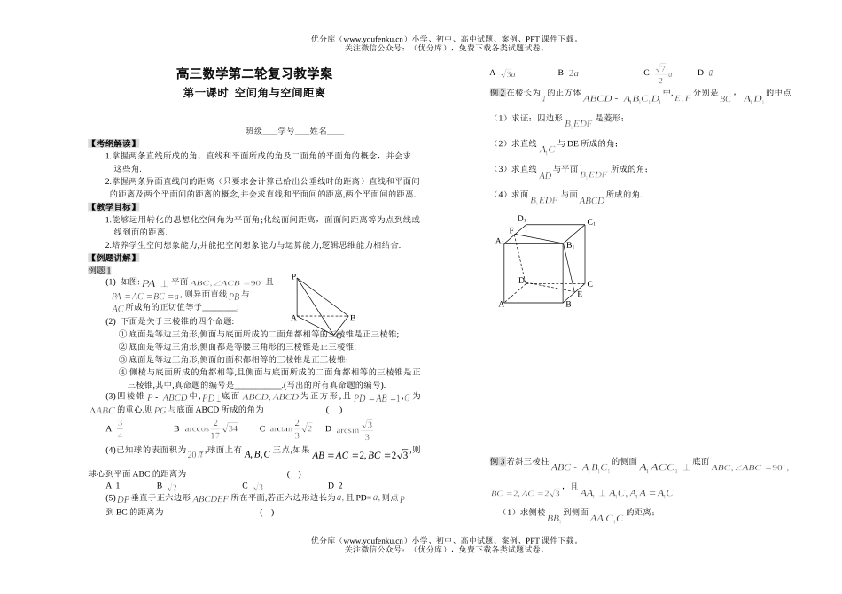 高考数学空间角与空间距离试卷_第1页