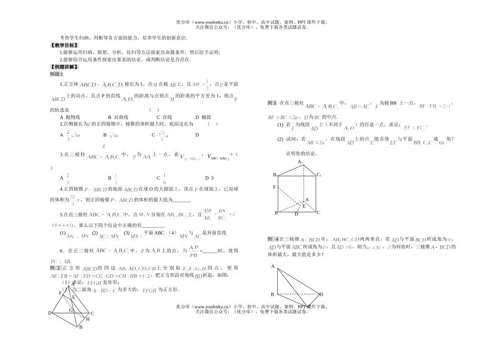 高考数学空间角与空间距离试卷_第3页