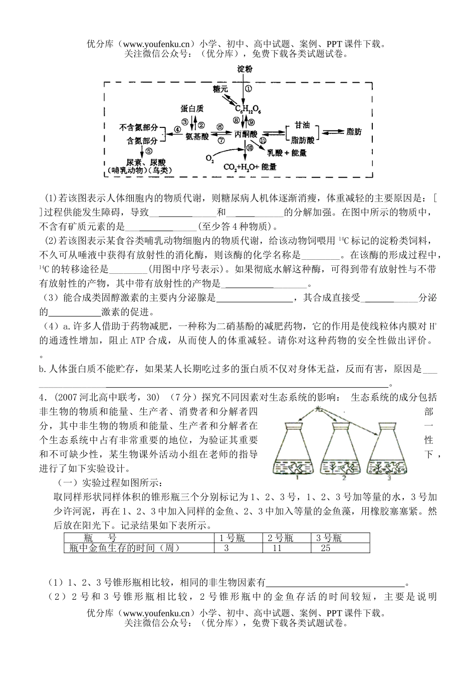 高中三年级生物填空题简答题的解题策略试卷_第2页
