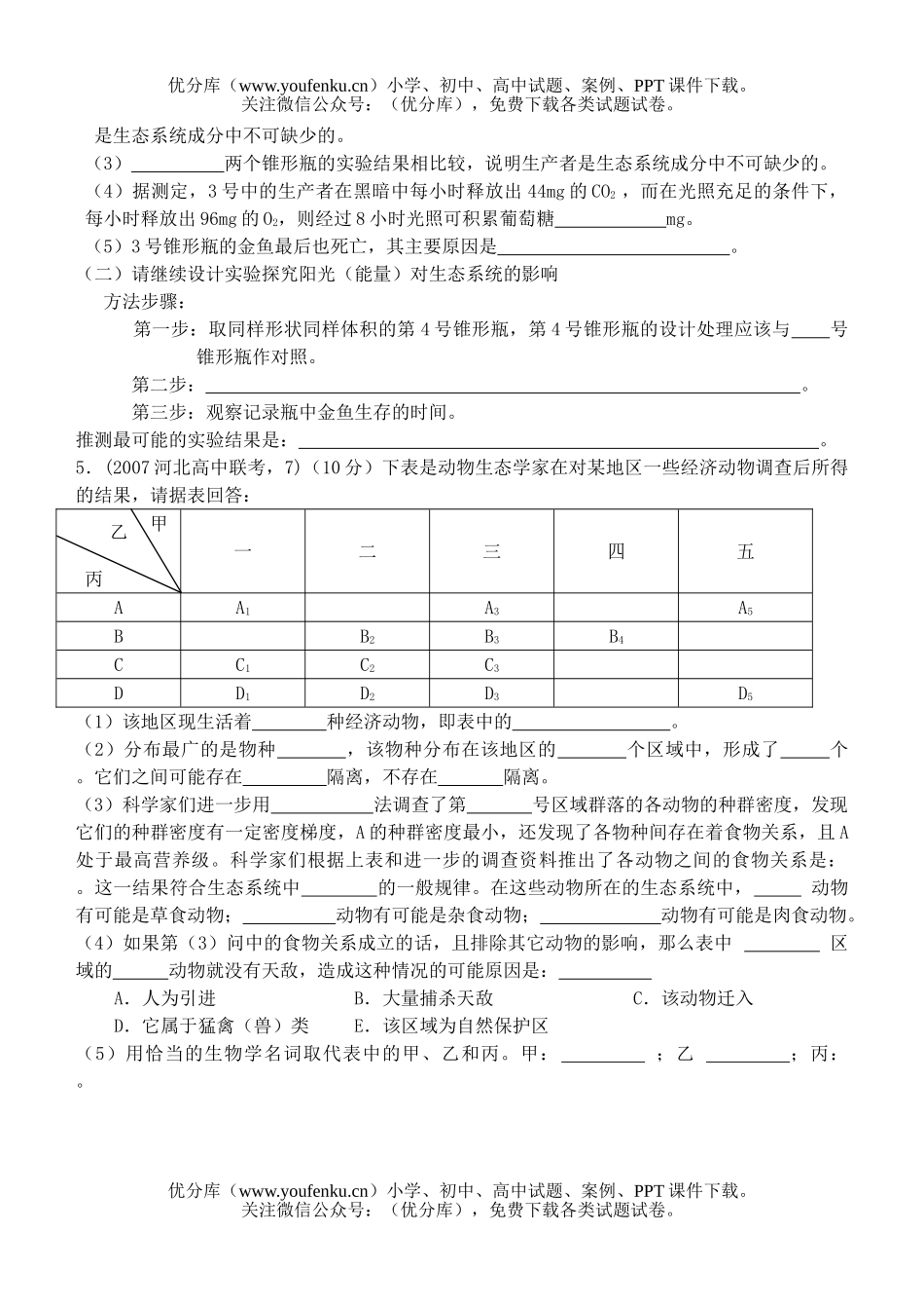 高中三年级生物填空题简答题的解题策略试卷_第3页