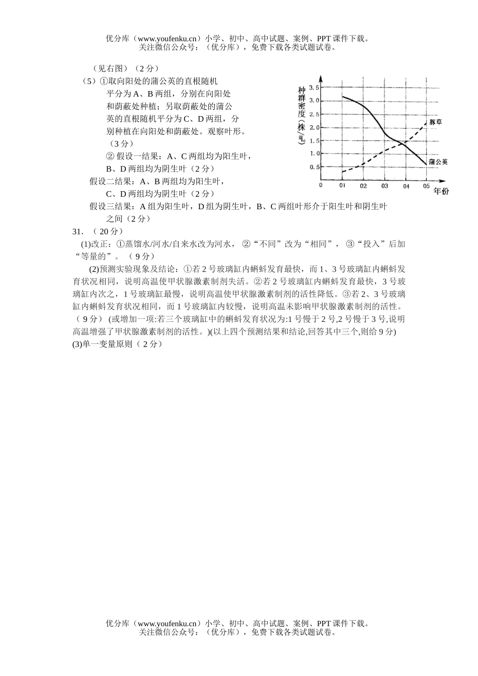 高中三年级生物上学期第二次联考试卷_第3页