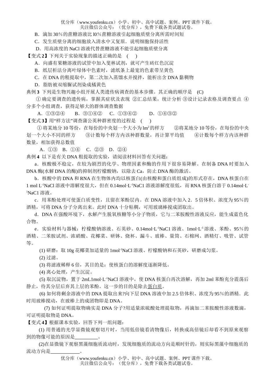 高中三年级生物基础实验复习题试卷_第3页