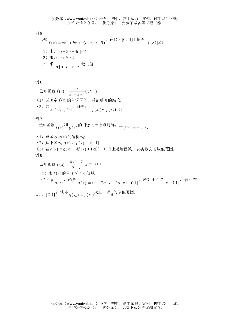 高考数学函数综合运用试卷_第1页
