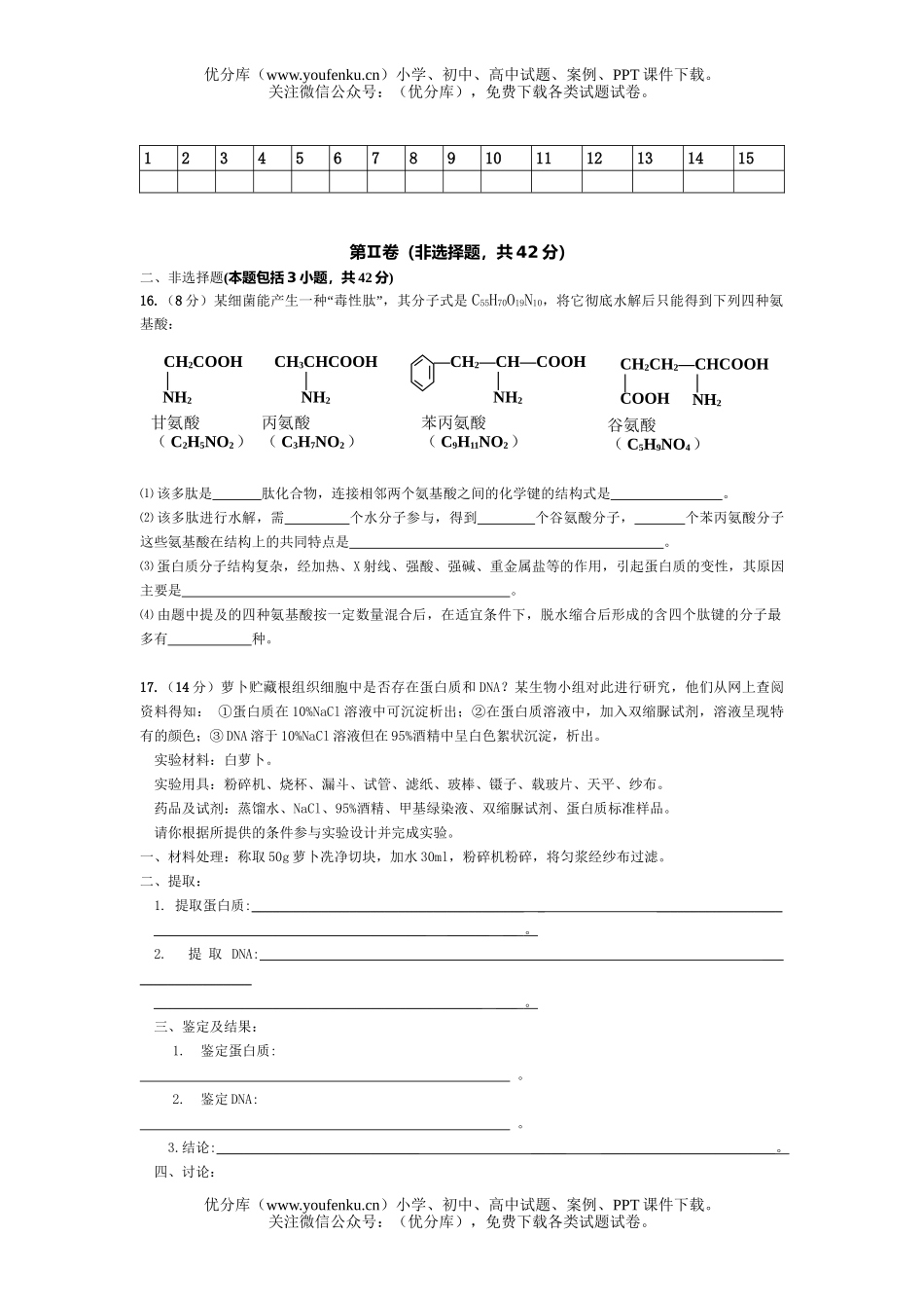 高中三年级生物第一轮复习单元测1试卷_第3页