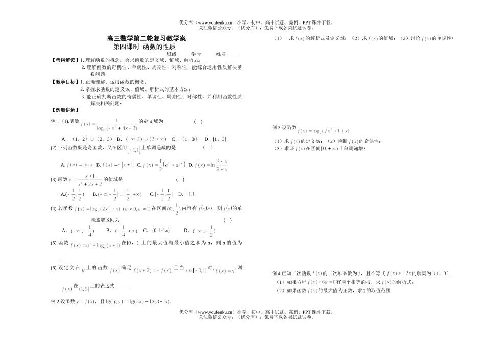 高考数学函数的性质试卷_第1页