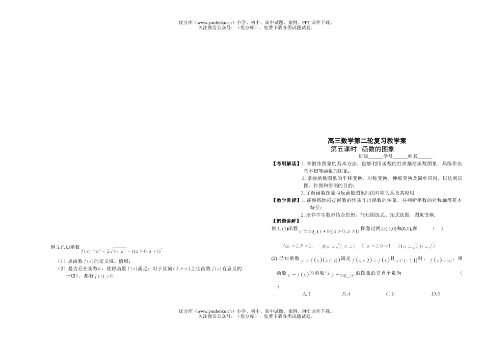 高考数学函数的性质试卷_第2页