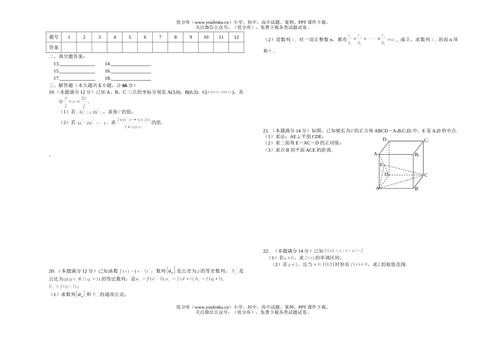 高考数学自测试卷_第1页