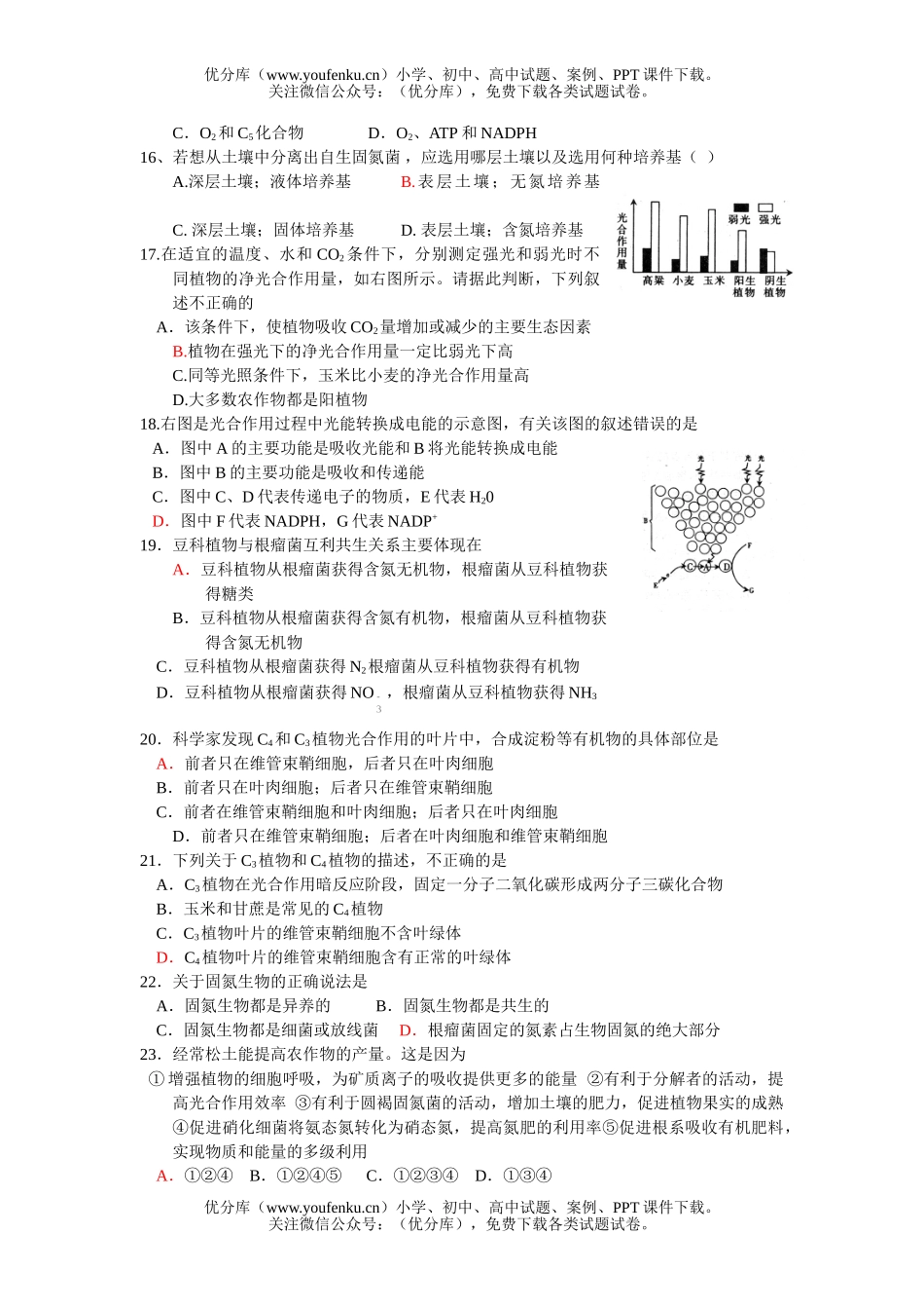 高中三年级生物光合作用和固氮检测题试卷_第3页
