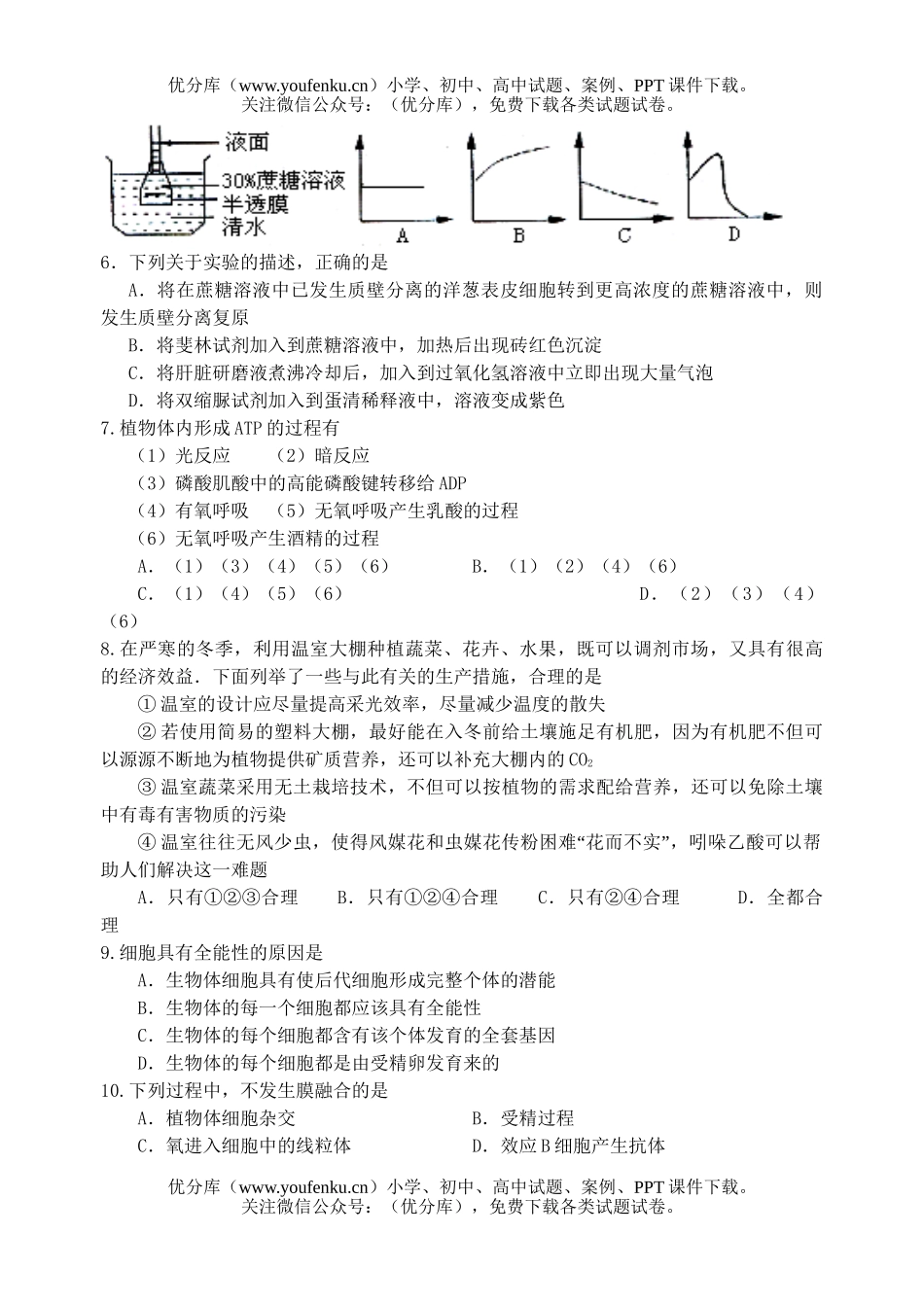高中三年级生物二轮复习测试卷_第1页