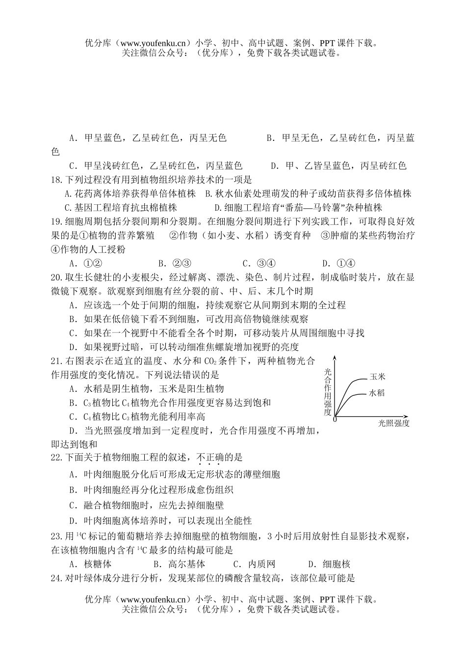 高中三年级生物二轮复习测试卷_第3页