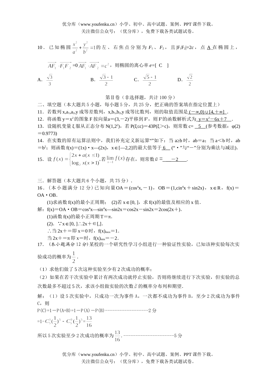 高考数学4月模拟考试理科试卷_第2页
