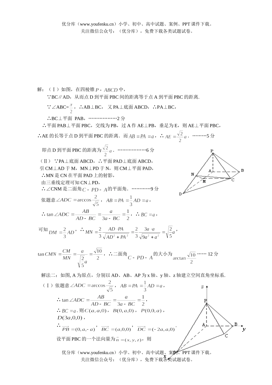 高考数学4月模拟考试理科试卷_第3页