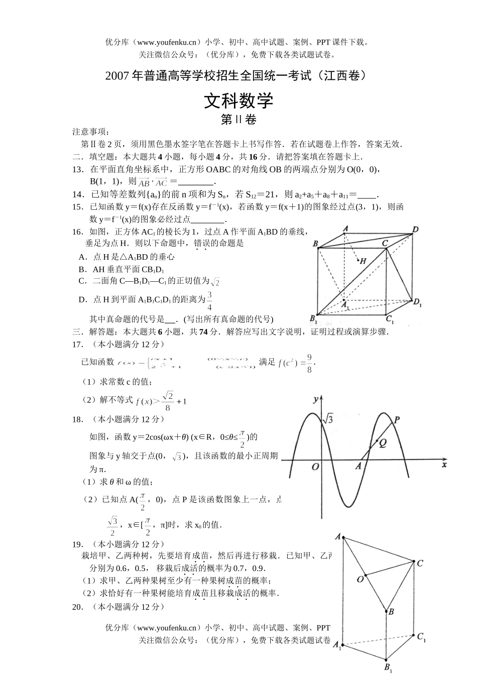 高考数学2007高考(文史)江西试卷_第3页
