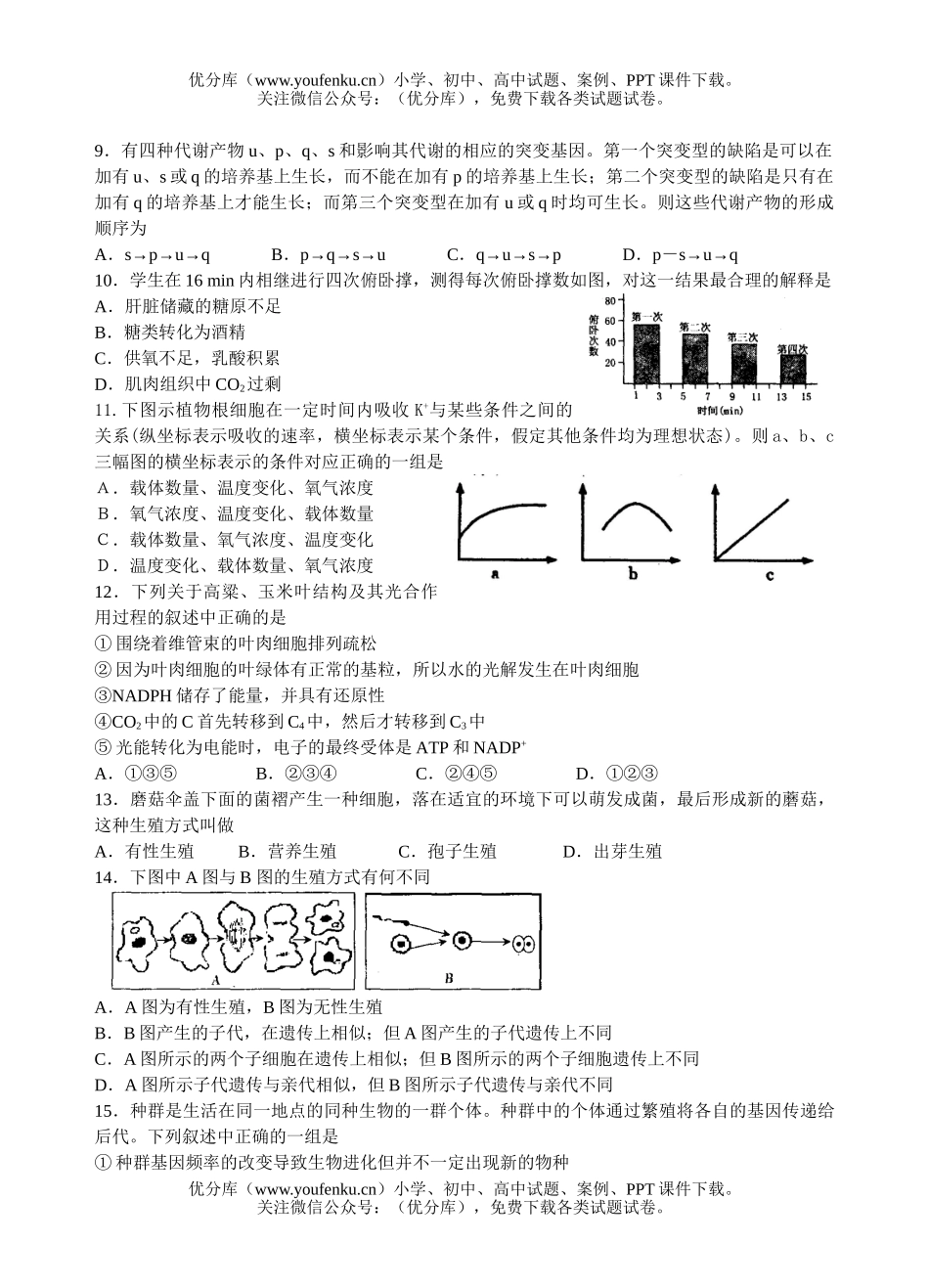 高中三年级生物模拟练习题试卷_第2页