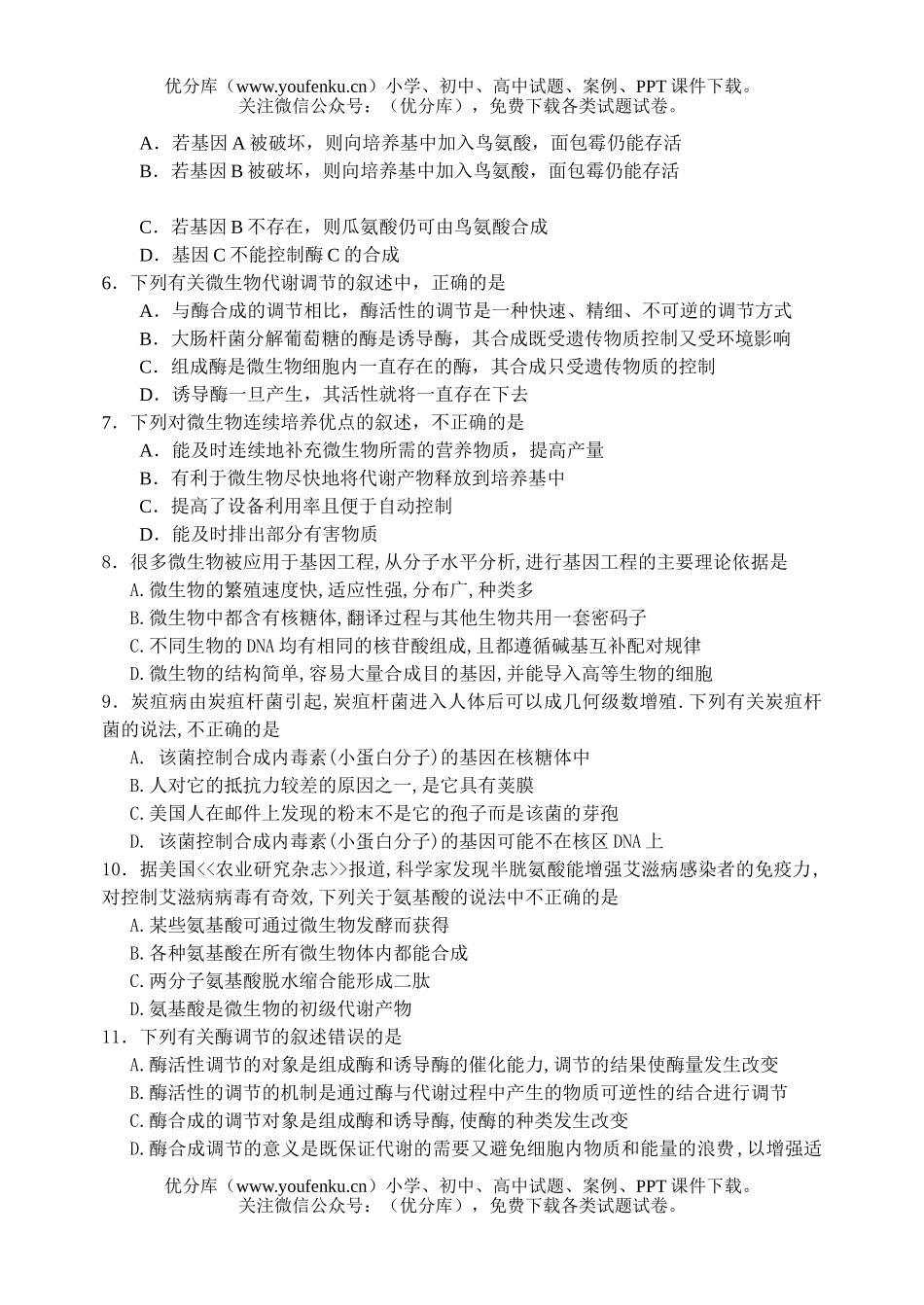 高中三年级生物暑期质检试卷_第2页