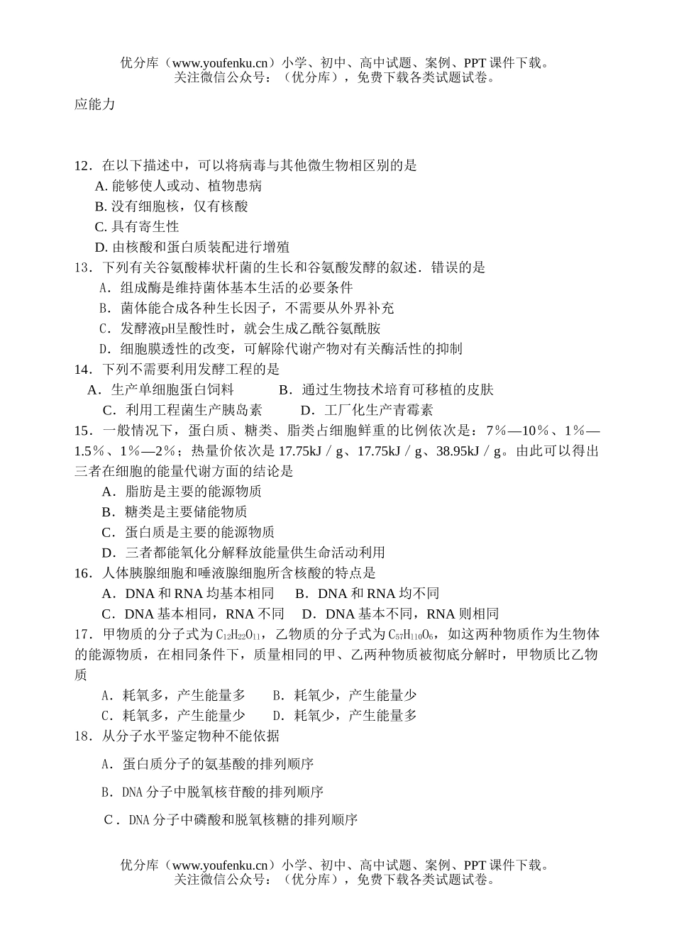 高中三年级生物暑期质检试卷_第3页