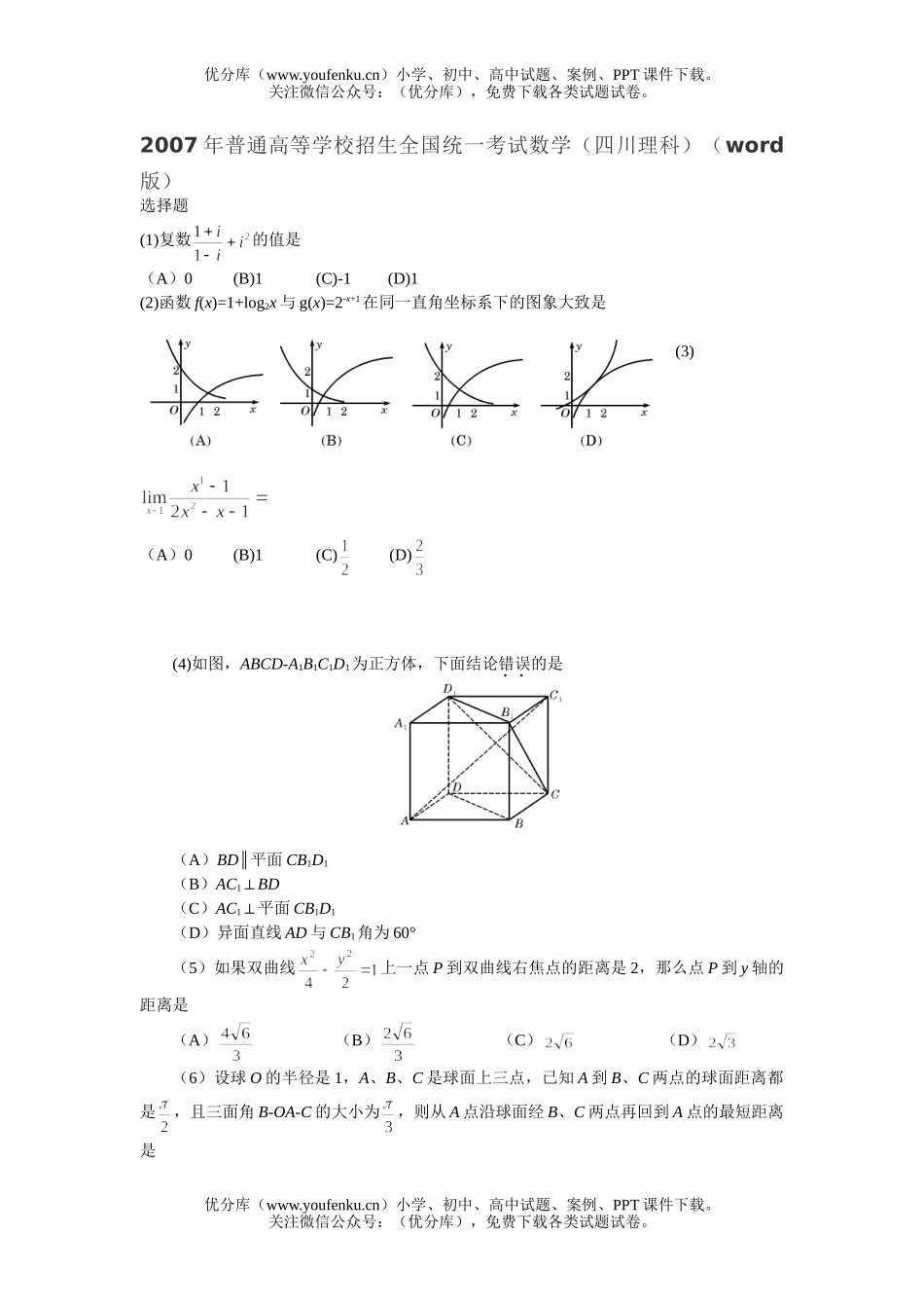 高考数学2007高考(文科广东)试卷_第1页
