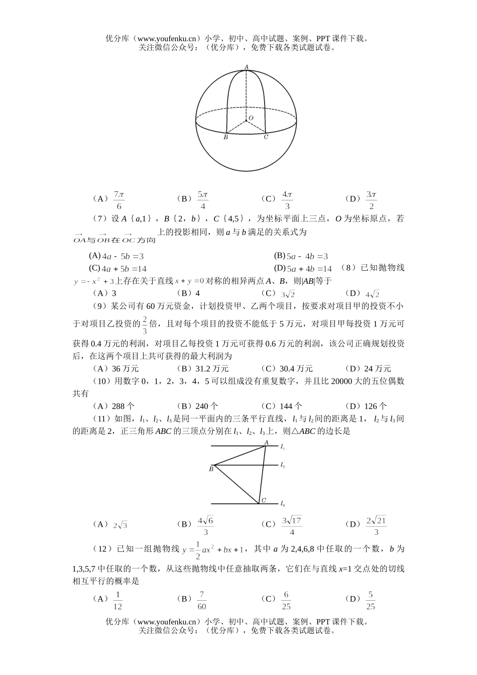 高考数学2007高考(文科广东)试卷_第2页