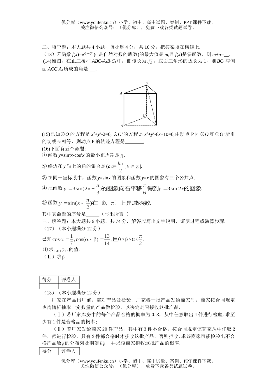 高考数学2007高考(文科广东)试卷_第3页