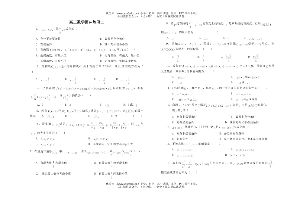 高考数学回味练习二试卷_第1页