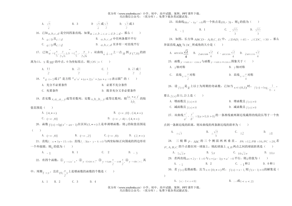 高考数学回味练习二试卷_第2页