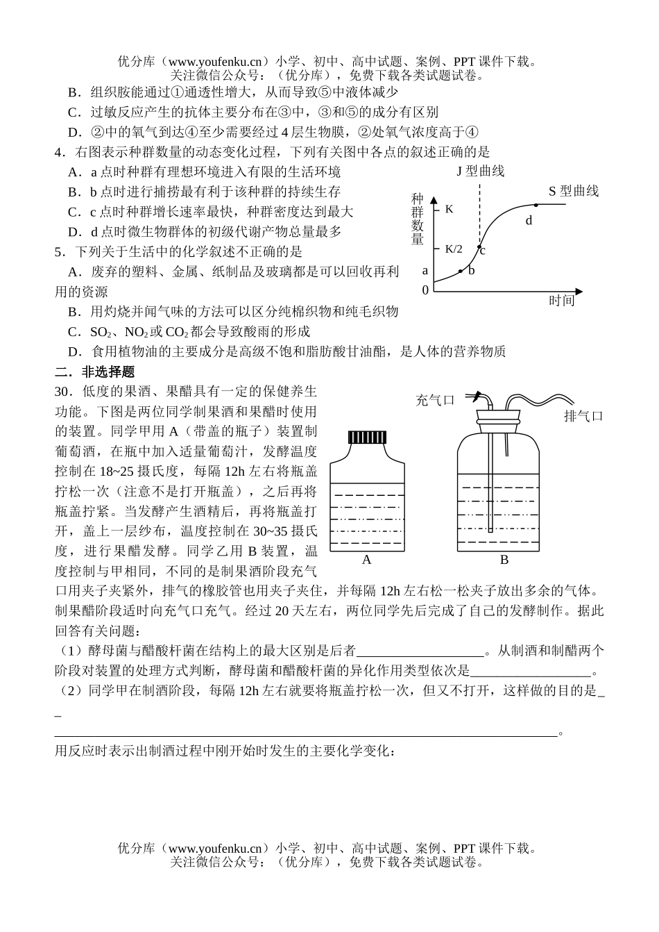 高中三年级生物高考二轮复习课时测试19试卷_第2页