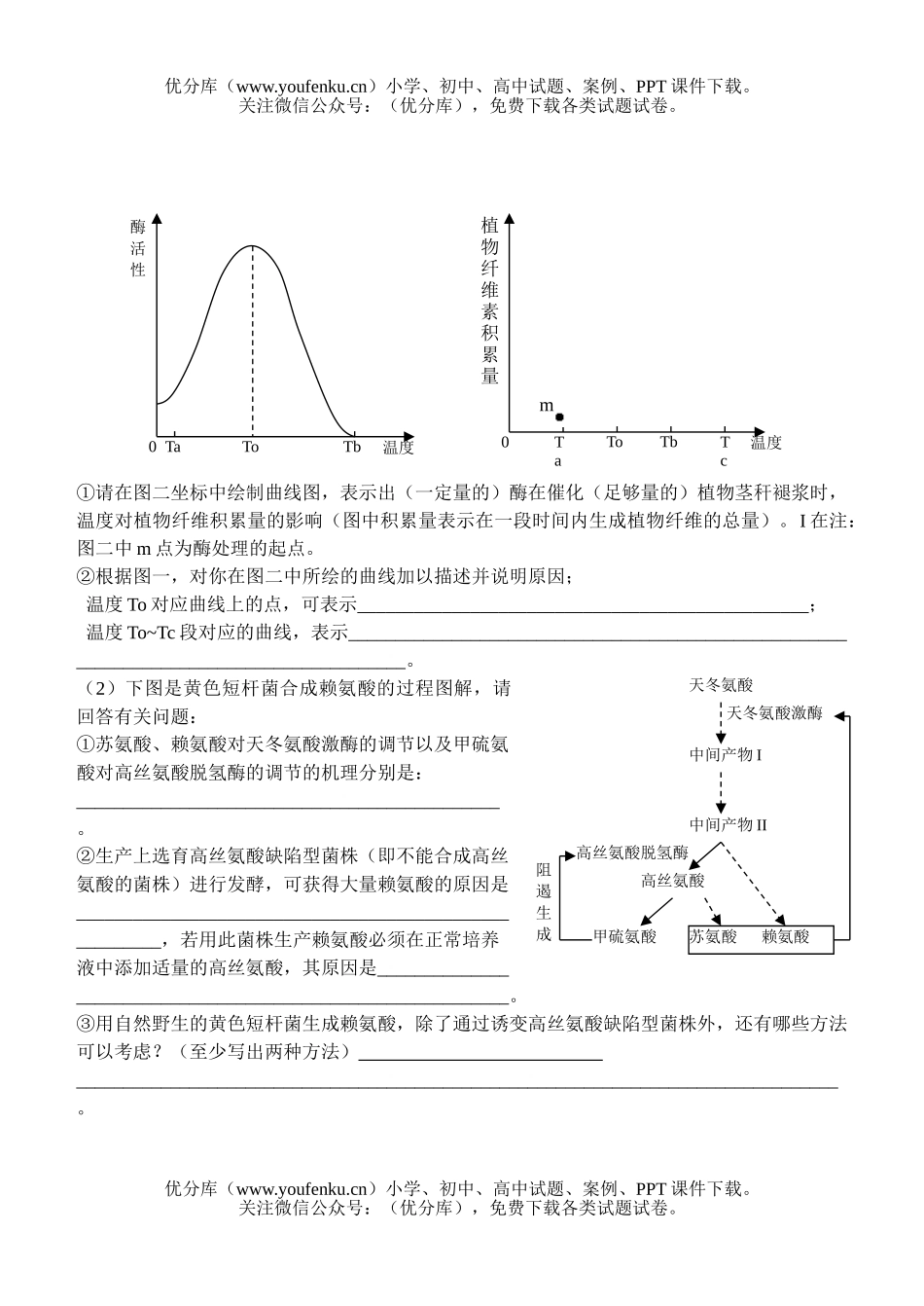 高中三年级生物高考二轮复习课时测试18试卷_第3页