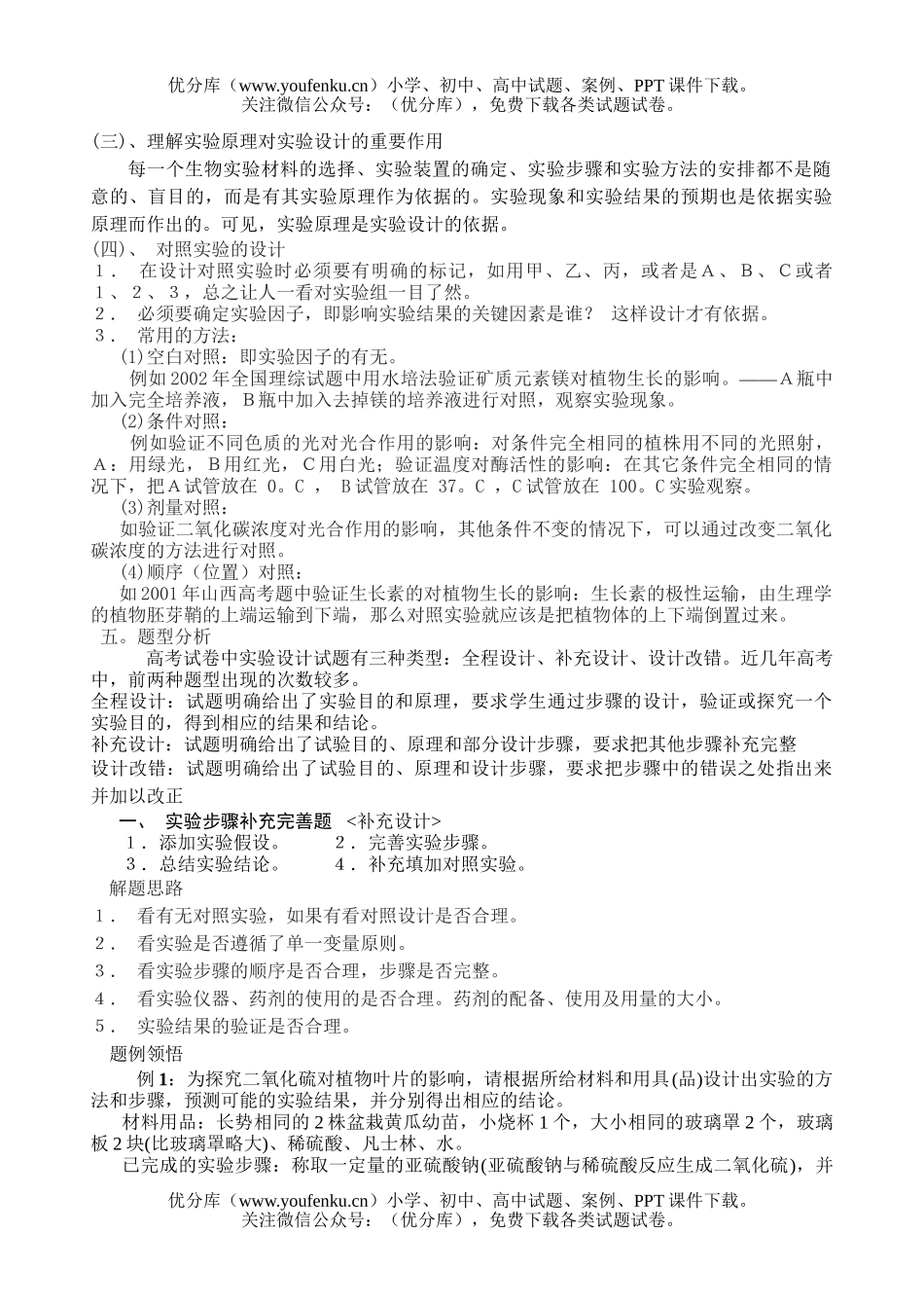 高中三年级生物实验设计学案试卷_第3页