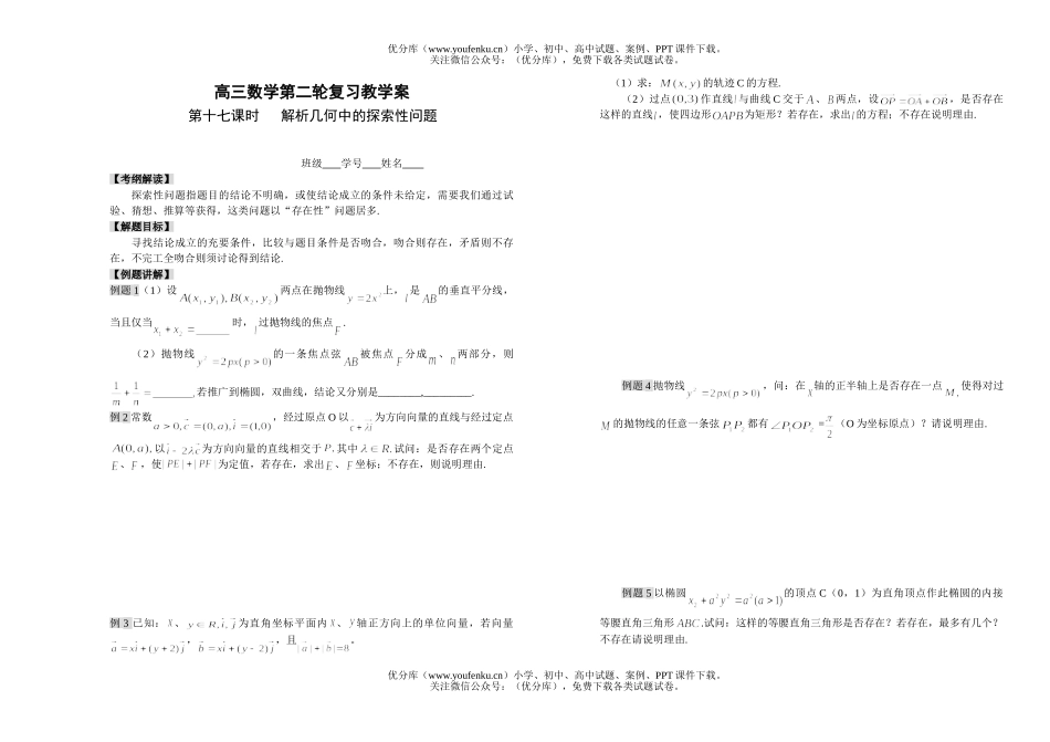 高考数学第二轮复习教学案.第十七、十八课时试卷_第1页