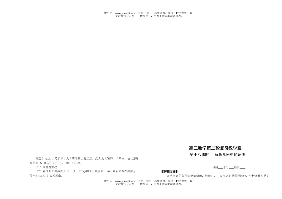 高考数学第二轮复习教学案.第十七、十八课时试卷_第2页
