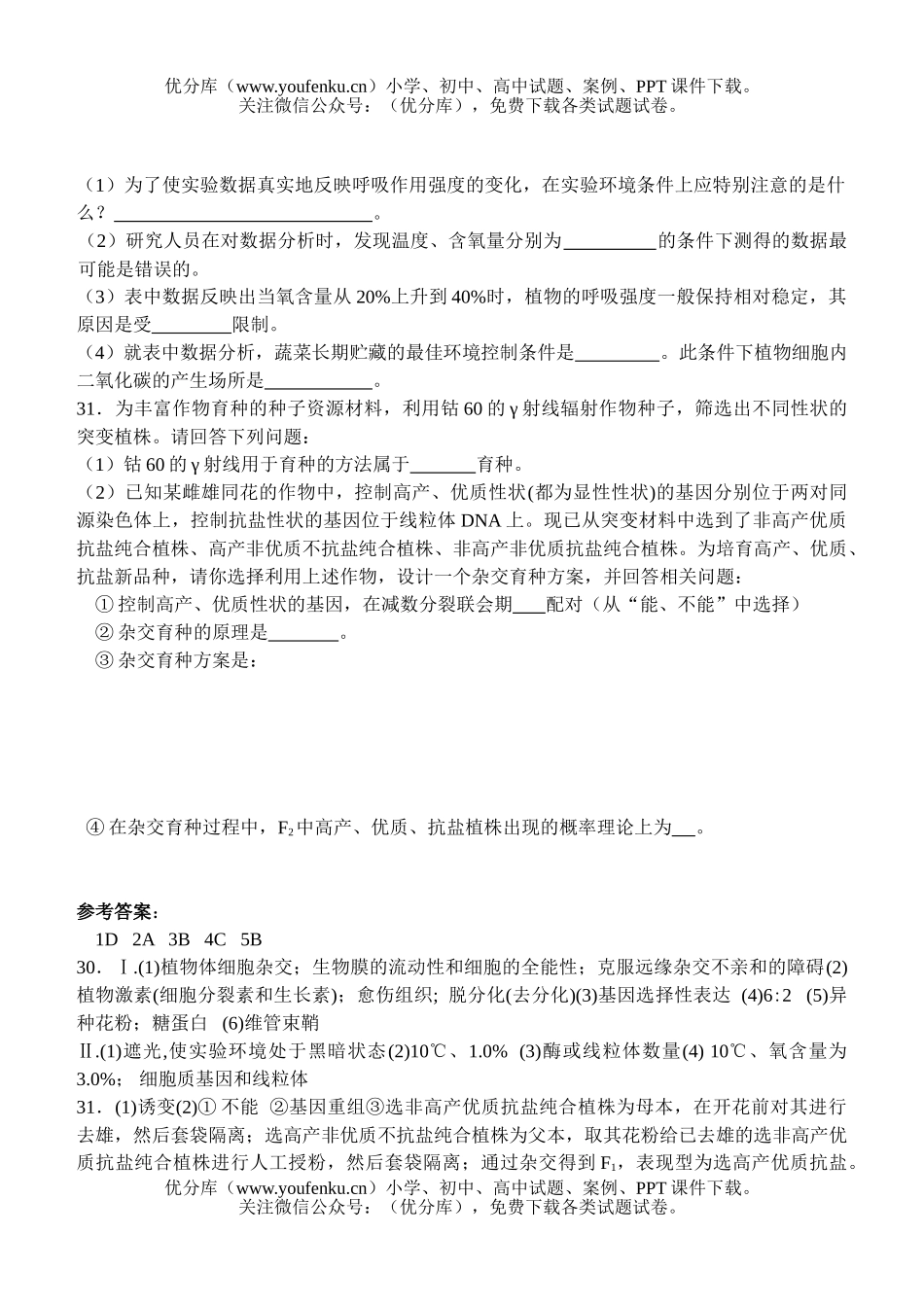 高中三年级生物高考二轮复习课时测试17试卷_第3页