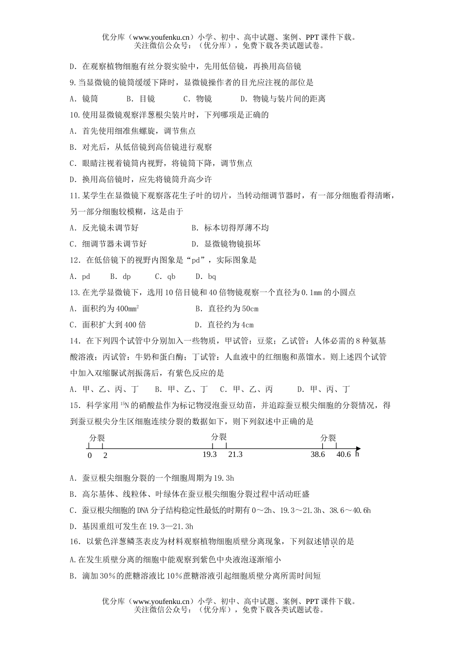 高中三年级生物实验测试卷_第2页