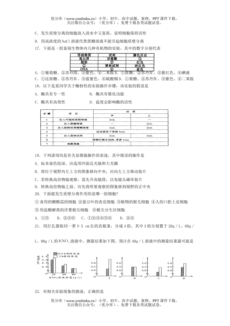 高中三年级生物实验测试卷_第3页