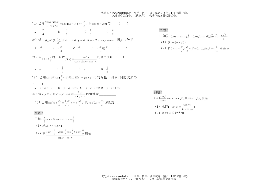 高考数学第二轮复习教学案试卷_第3页