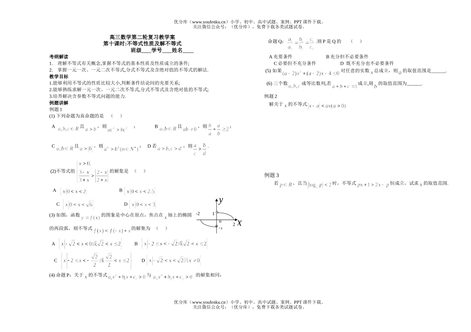高考数学第二轮复习教学案(二)试卷_第1页