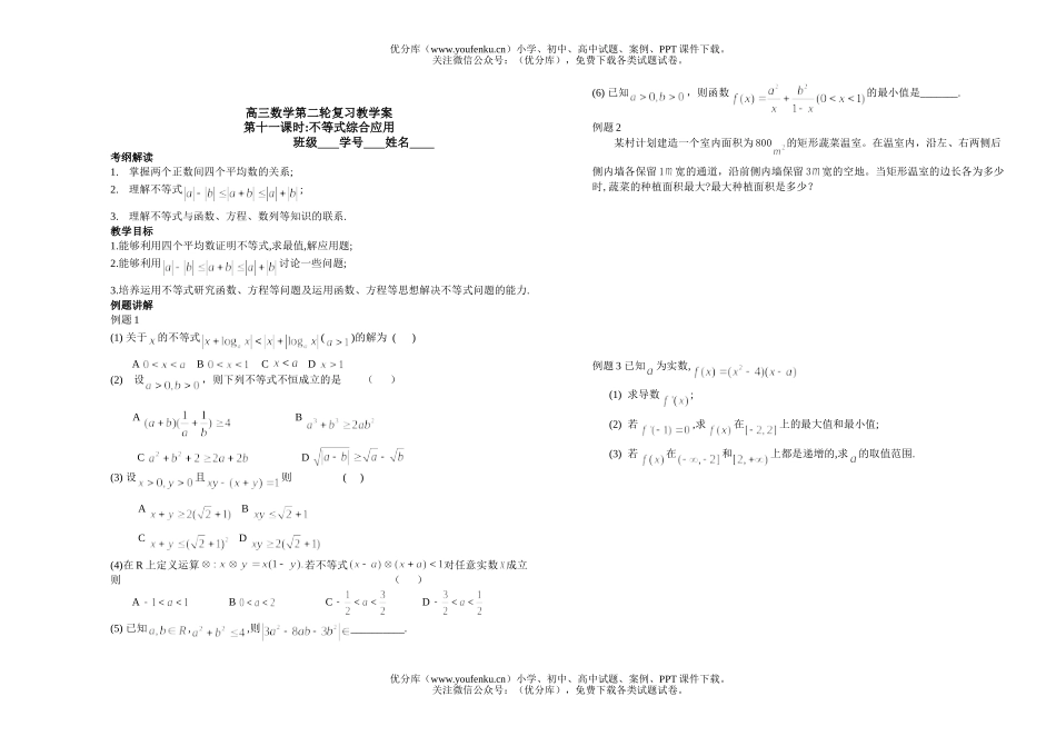 高考数学第二轮复习教学案(二)试卷_第3页