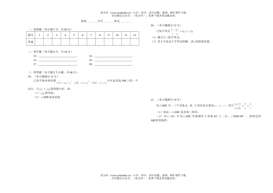 高考数学单元练习试卷_第2页