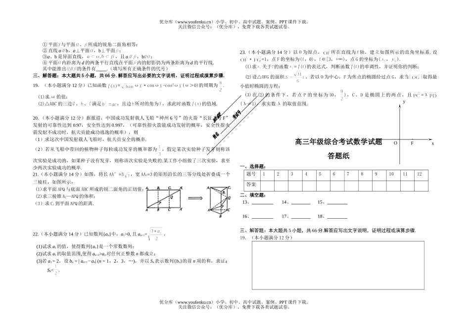 高考数学高综合考试卷_第2页