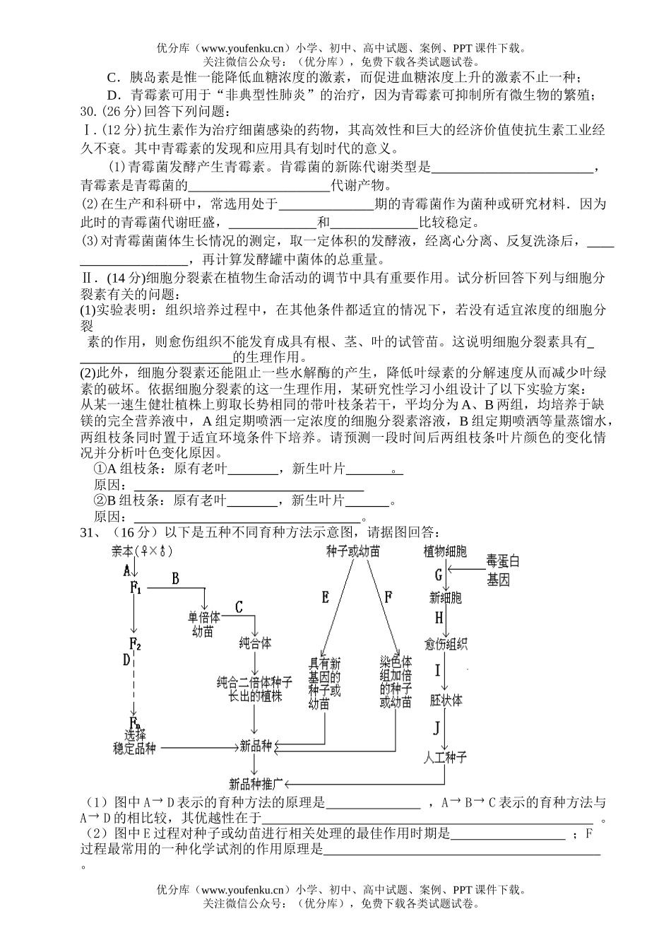 高中三年级生物第五次联考试卷_第2页