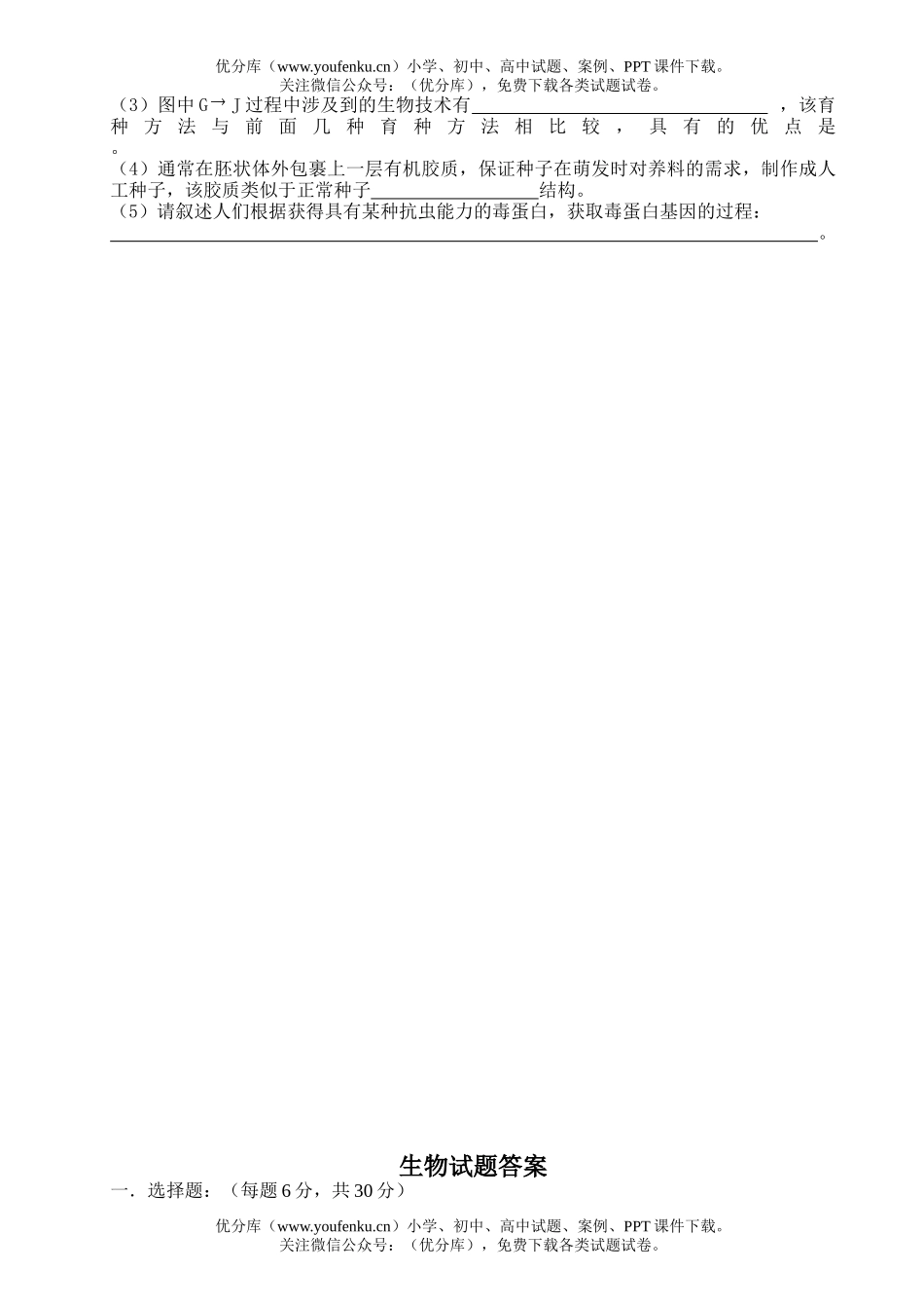 高中三年级生物第五次联考试卷_第3页
