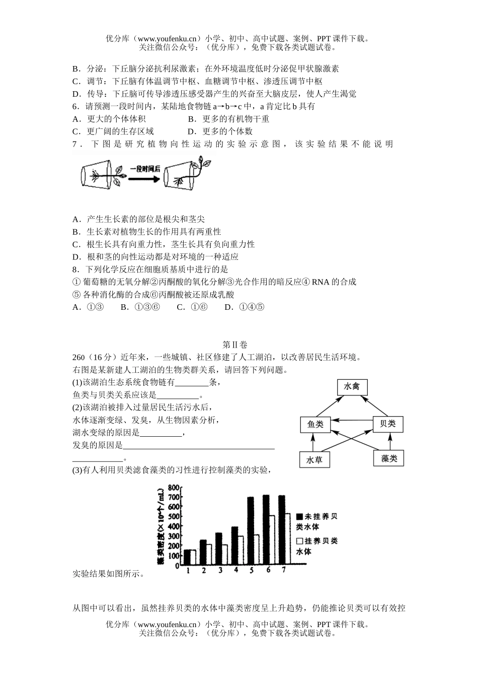 高中三年级生物高考模拟考试2试卷_第2页