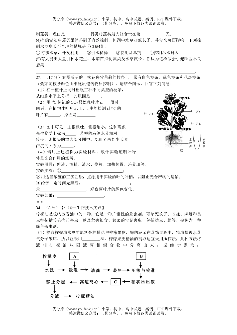 高中三年级生物高考模拟考试2试卷_第3页